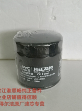 特价江淮汽车纯正备件4DA1-2C原厂机油滤芯1010301FA-L21092机滤