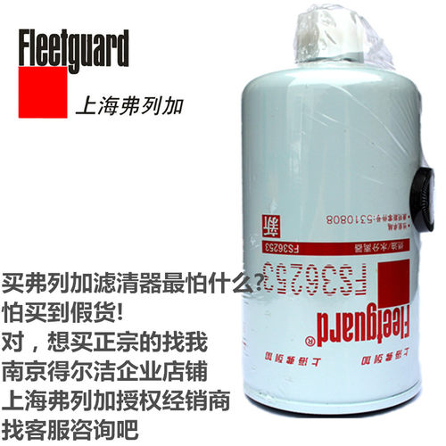 FS36253康明斯柴油滤芯柴滤上海弗列加滤清器5310808正品原装