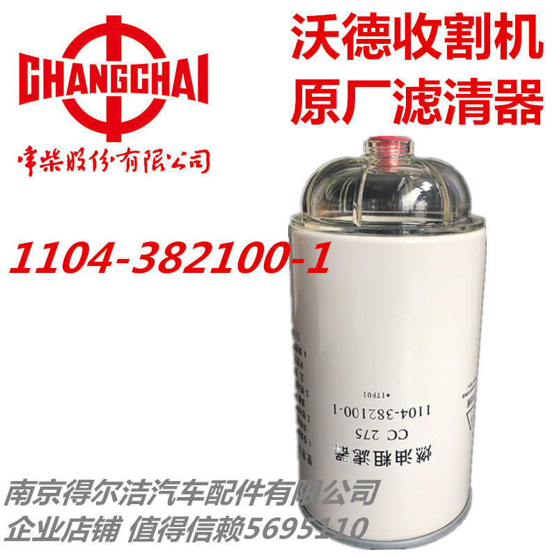 1104-382100-1 CC275沃德收割机柴油滤清器 常柴原厂1104-382100C