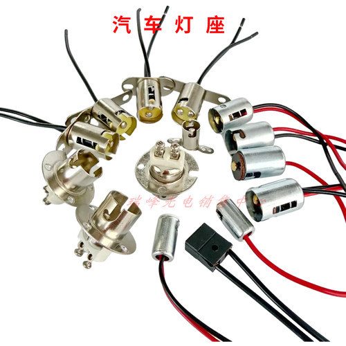 BA15SBA15DBAY15D汽车灯座