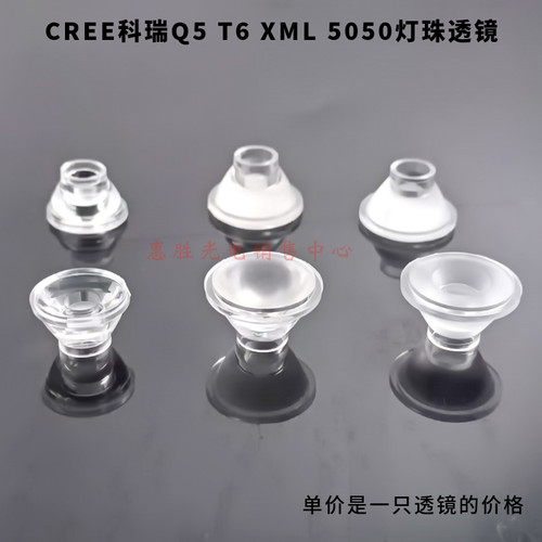 Q5T6XML5050灯珠亚克力透镜