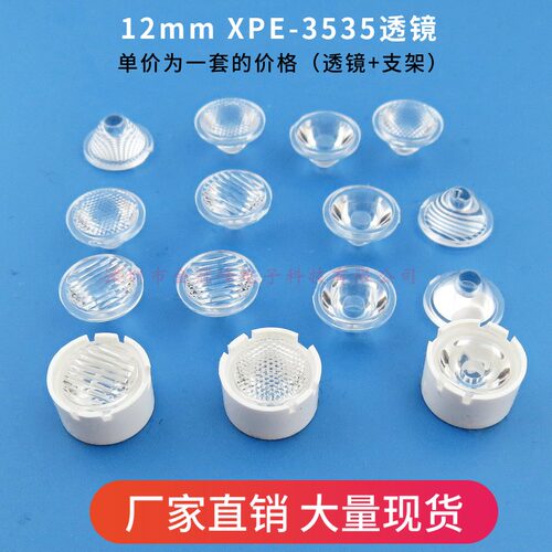 12mmXPE3535灯珠LED透镜