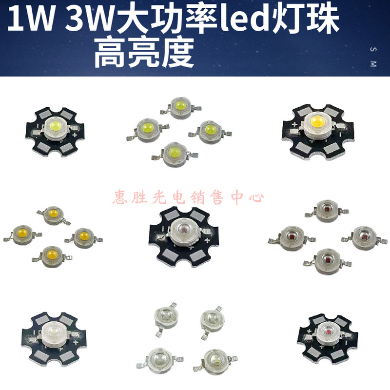1W3W大功率led灯珠仿流明LED光源