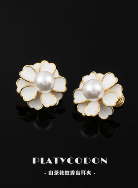 山茶花简约蚊香盘耳夹女无耳洞耳环小香风耳饰茶系耳钉POWDERROOM