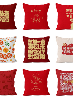 创意文字抱枕客厅沙发红色喜庆平安喜乐靠垫新年吉祥靠枕各种抱枕