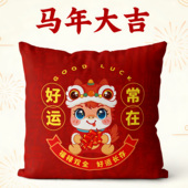 2026年马年抱枕来图定制轻奢高级感双面喜庆靠垫结婚床头枕订做