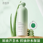青悠草芦荟爽肤水干敏皮干燥起皮保湿 补水湿敷水油平衡爽肤水学生