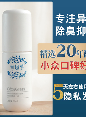 青悠草止汗喷雾腋下除汗臭持久