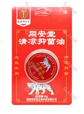 同安堂清凉抑菌油10克