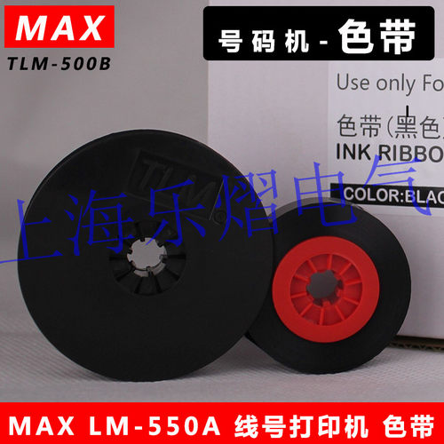 MAX线号机色带LM-IR50B打印碳带