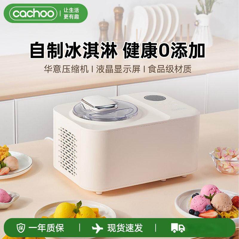 卡丘冰淇淋机家用小型迷你全自动自制甜筒雪糕机冰淇凌机冰激凌机