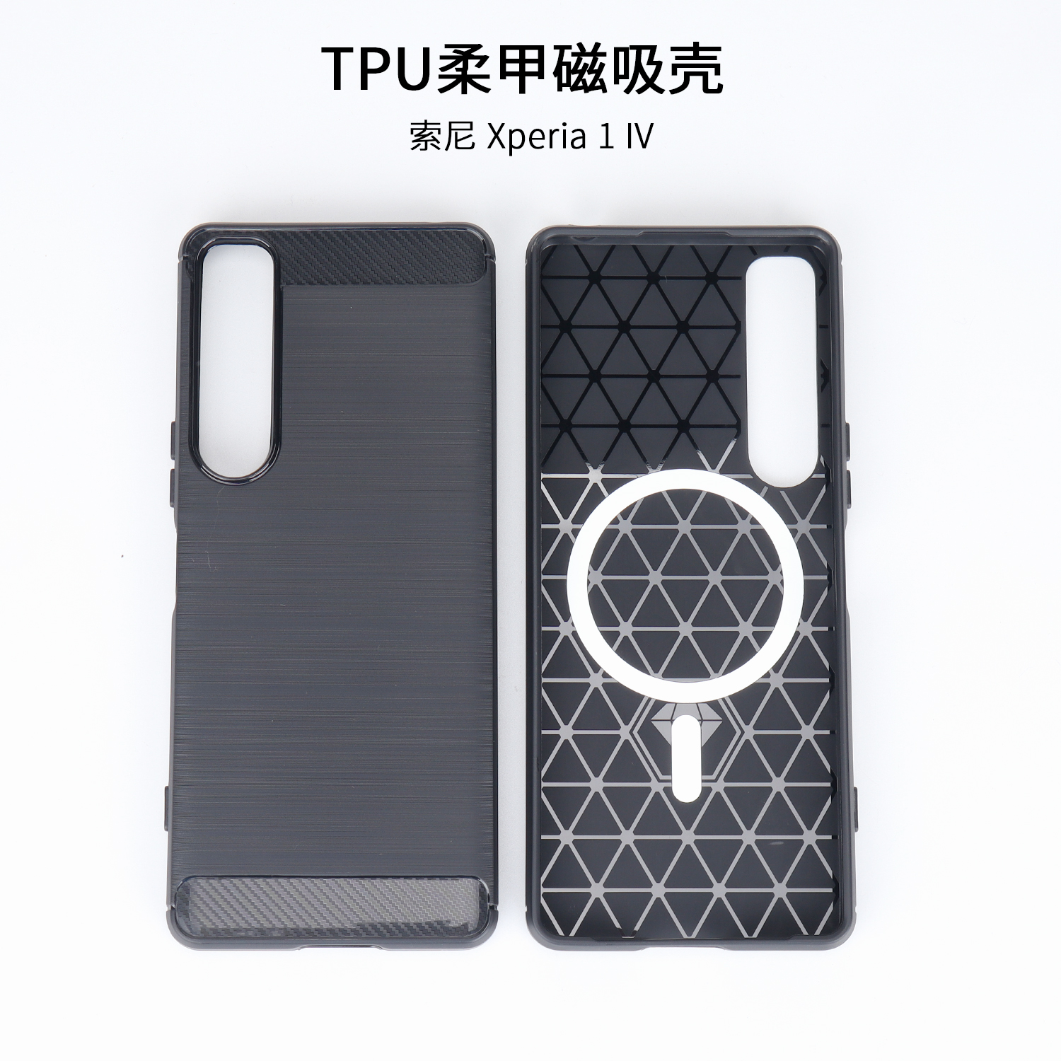 magsafe磁吸无线充适用索尼Xperia 1 IV手机壳防摔全包tpu四代保护套