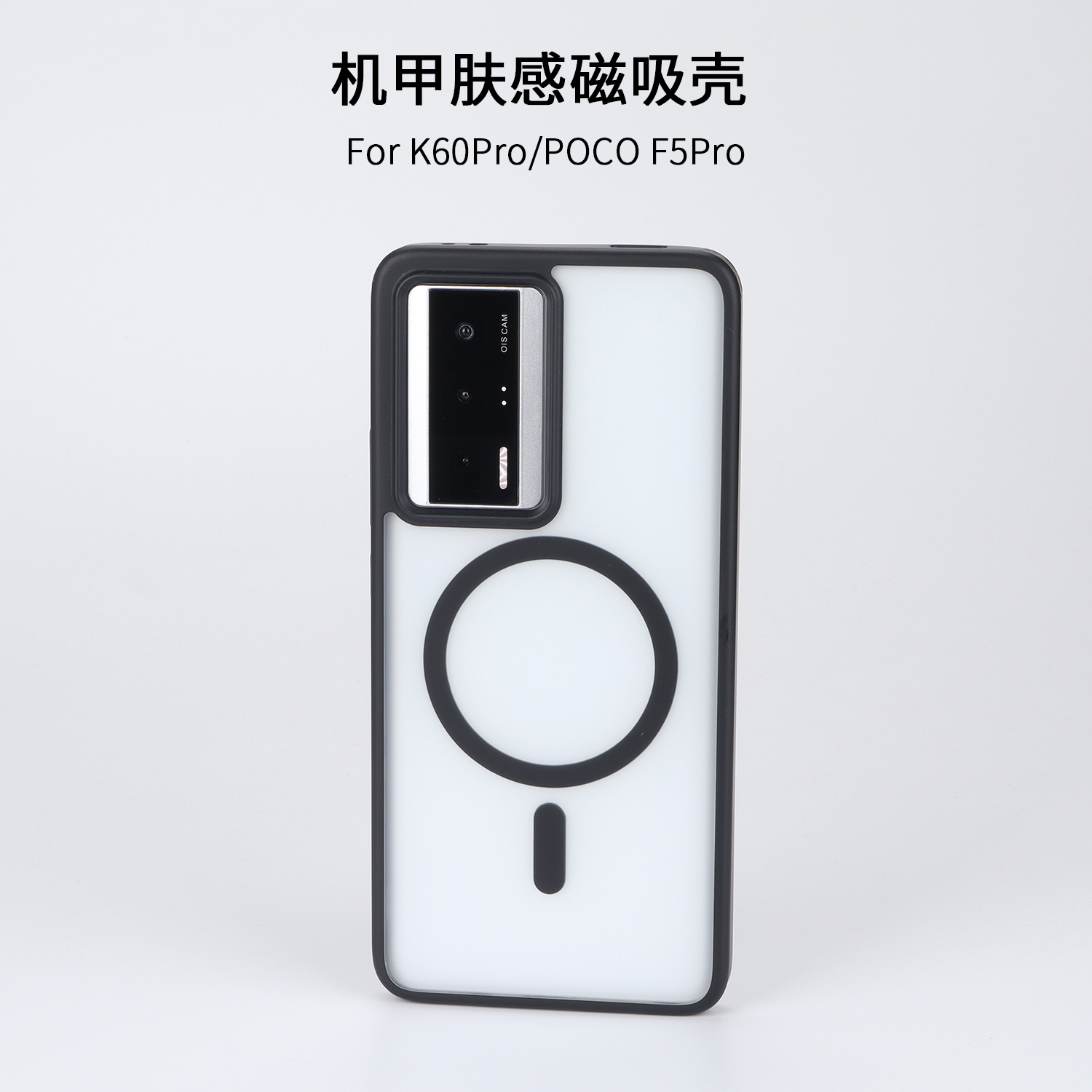 小米pocof5protpu磁吸保护壳