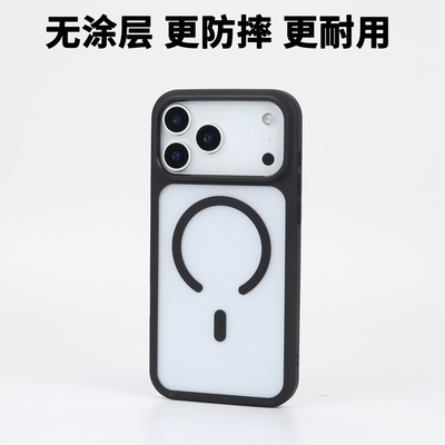 iPhone17系列肤感防摔磁吸保护壳