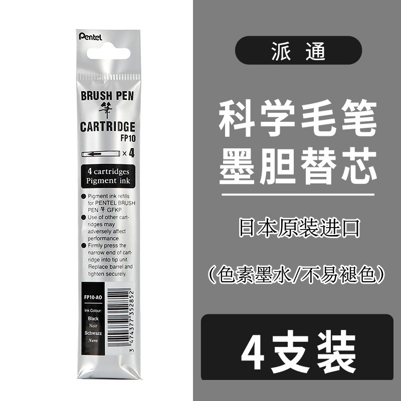 일본 PENTEL|PAITONG FP10 포켓 브러시 리필 리필 잉크 주머니 GFKP3 특수 잉크 가방