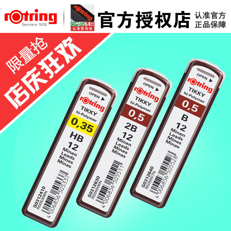 독일 ROTRING 레드 링 자동 연필 교체 심 가동 심 교체 심 가동 심 자동 리필
