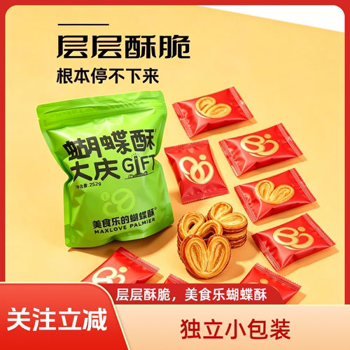 实体店的质量哈尔滨特产美食乐蝴蝶酥独立包装大庆蝴蝶酥小包装