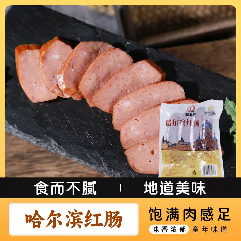 哈潇壹旗下哈九洲红肠东北特产开袋即食哈尔滨特产红肠500g火腿肠