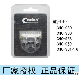 科德士CODOS 理发器CHC-921/918/960/961/916/T6/919原装陶瓷刀头
