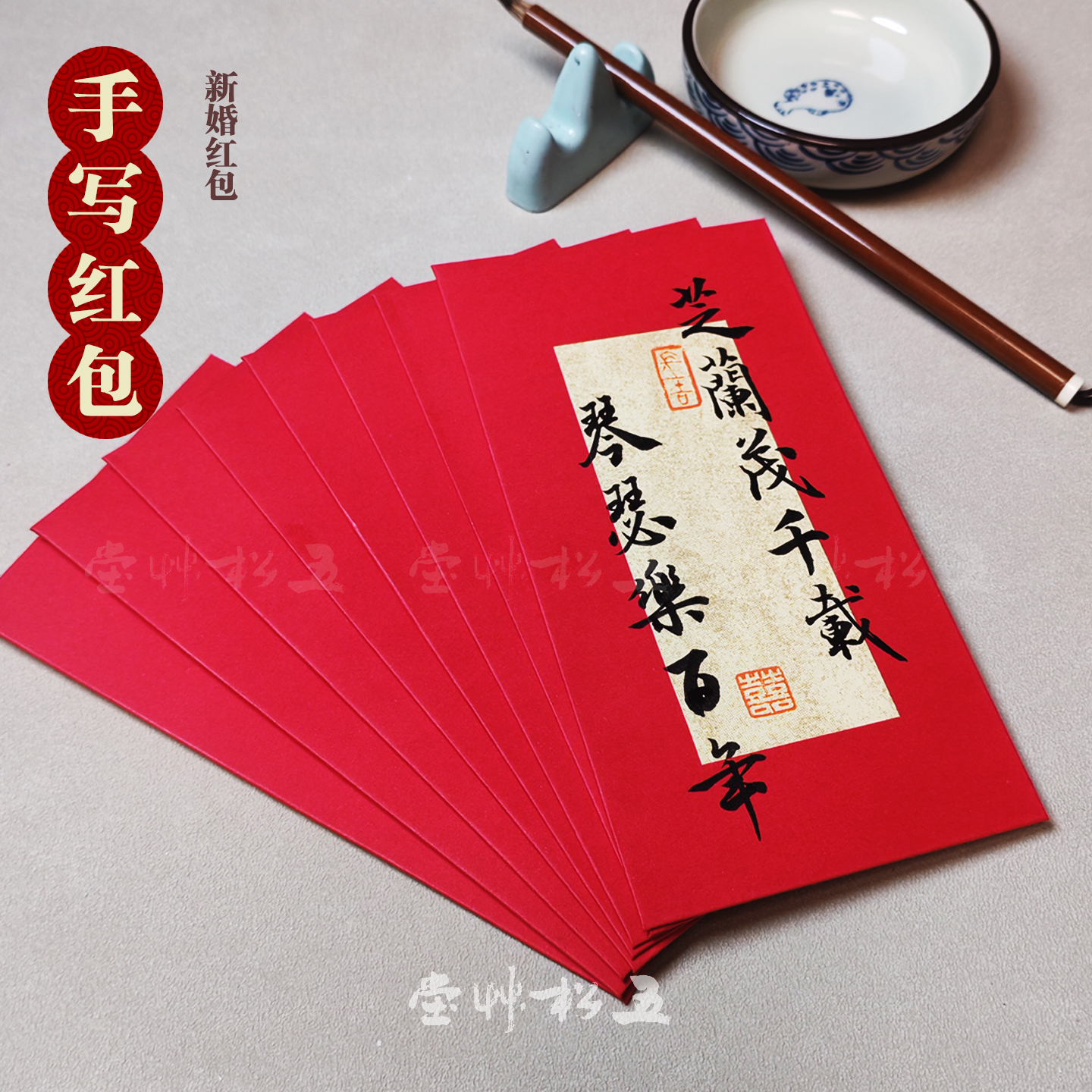 结婚红包专用千万元创意新婚快乐婚礼随份子高级利是封包手写定制