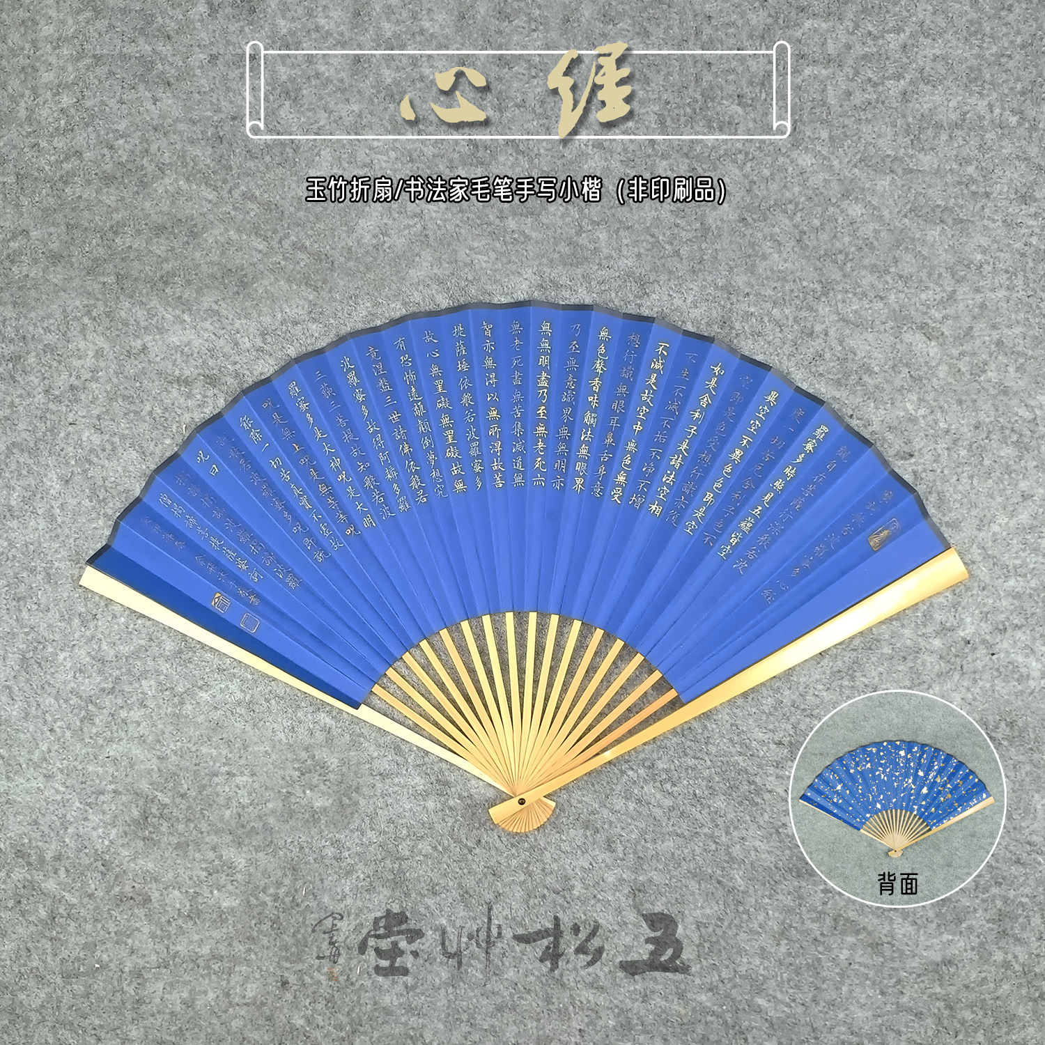 7/8/9.5寸玉竹折扇彩色宣纸洒金扇面心经书法中国风男女古风定制