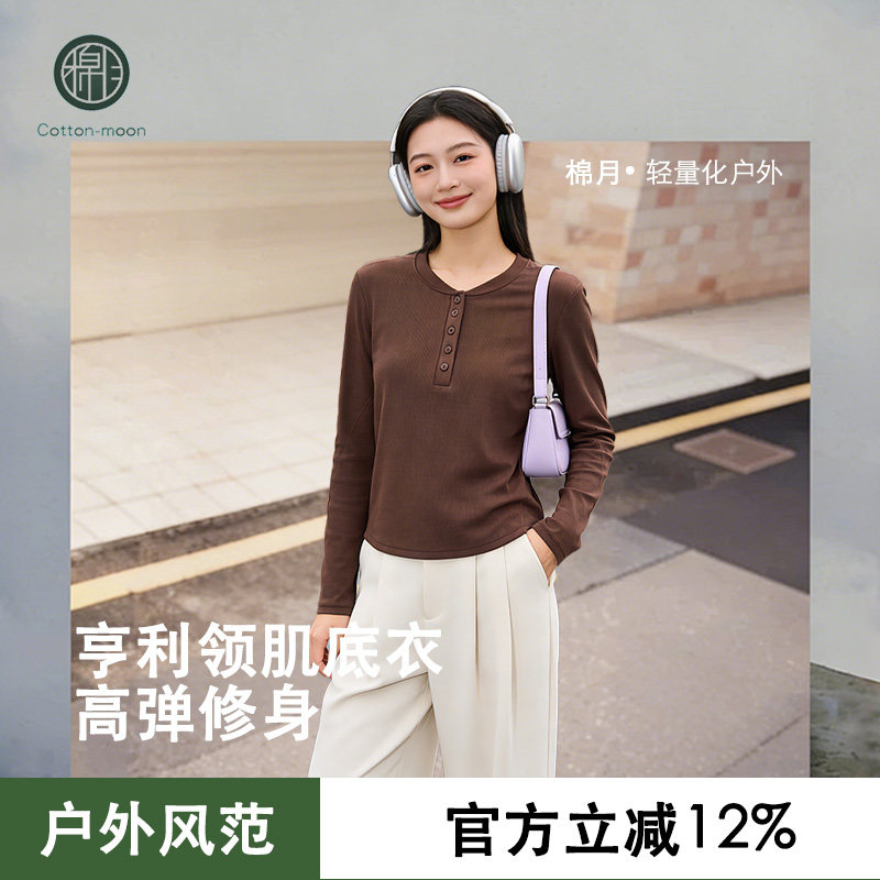 棉月2025年新款亨利打底衫休闲时尚百搭纯色上衣长袖简约修身女款