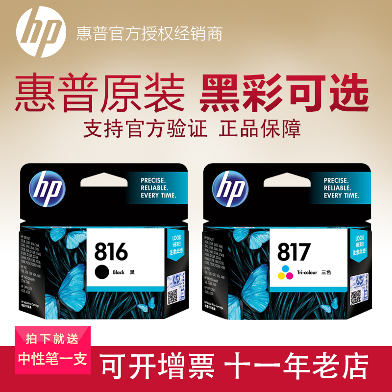 原裝惠普 8816 8817墨盒 816黑色817彩色3918 D2468 H3938 D2368