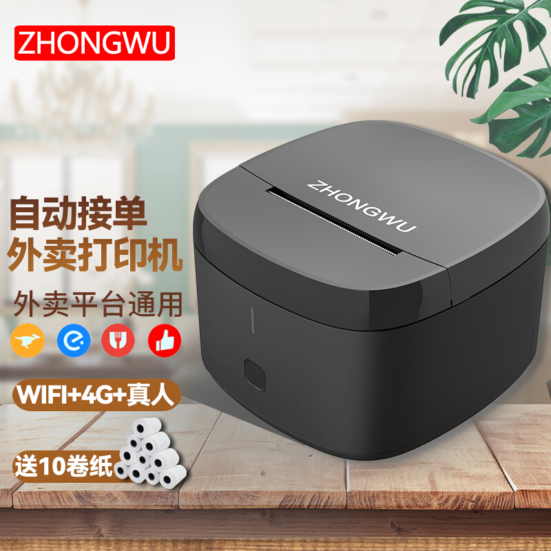 中午酒店餐饮外卖打印机自动打印