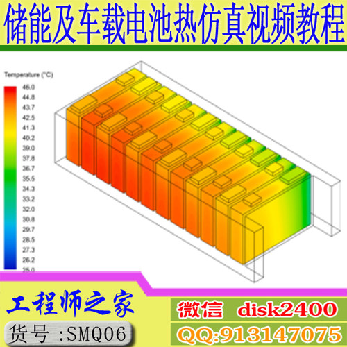 STAR-CCM+ SCDM储能系统热管理设计 车载电池PACK热仿真视频教程