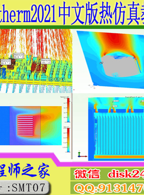 flotherm2021中文版热分析热仿真自冷风冷水冷从入门到精通视频教