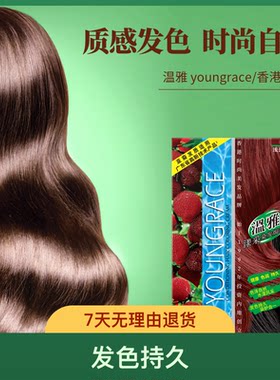 温雅彩染盖白发广东流行色