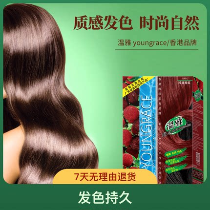 温雅漾彩染发剂彩色流行色盖白植物温和在家染二合一染发膏焗油