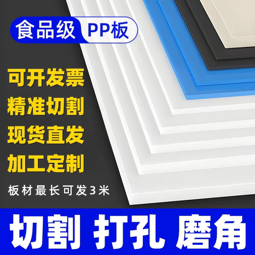 白色食品级PP板定制PVC硬塑料板可裁剪绝缘板隔板承重垫板