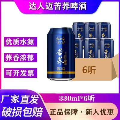 达人迈330ml安徽苦荞啤酒