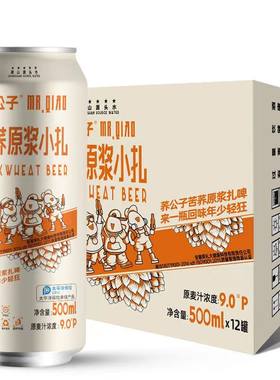 荞公子苦荞原浆小扎500ml*12听
