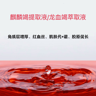 龙血提取液精华麒麟竭提取物新生修护角质层促进护肤原料