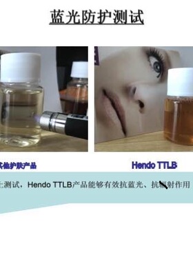 抗蓝光HEEDO TTLB  提亮修护 增强角质 辐S 护肤品原料