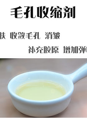 消皱保湿收敛紧肤法国收缩豆蛋白