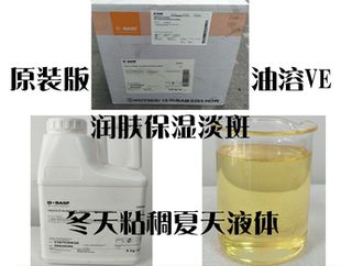 油溶性维生素E(VE) 100ml 大瓶◎保湿润肤、淡化色护肤原料