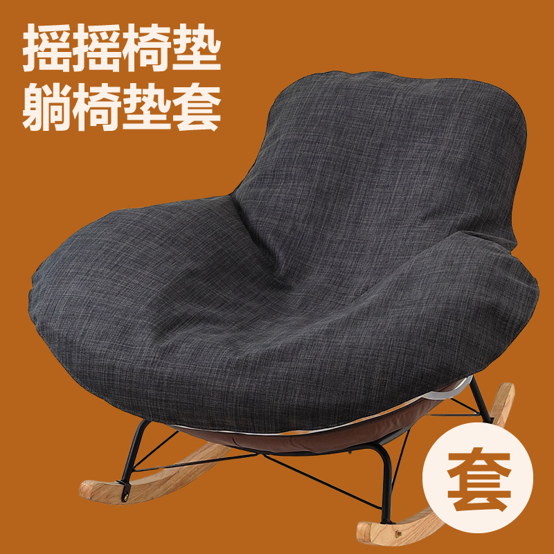 棉麻布摇摇椅垫套罩躺椅专用垫子