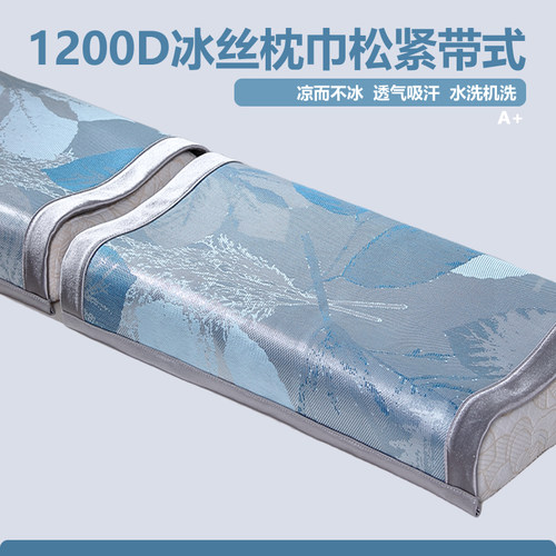 夏季凉席冰丝枕巾枕套凉垫枕头垫