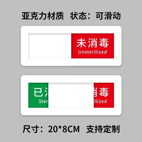 亚克力设备状态切换提示牌定制
