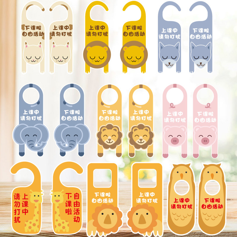 上课中请勿打扰卡通亚克力门把手挂牌校区标识教室提示牌定制