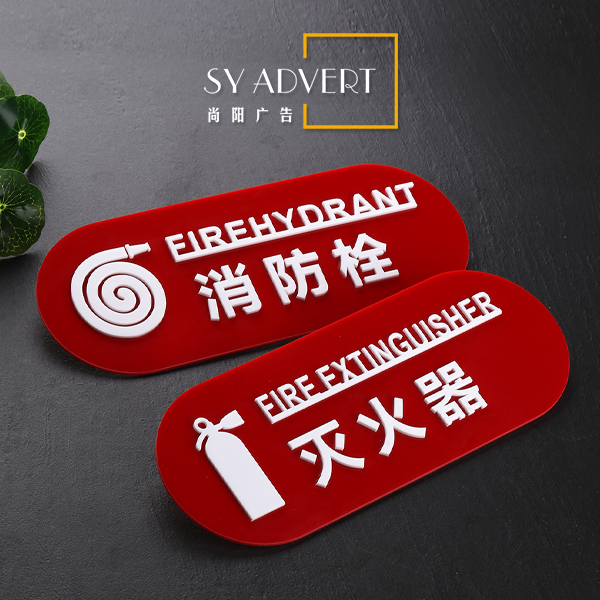 消防栓灭火器玻璃贴指示牌