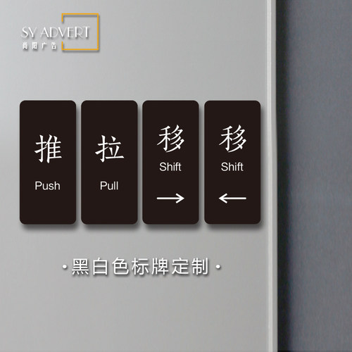 黑白亚克力标识牌推拉wifi温馨