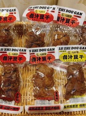 万食季老周卤汁豆干黑鸦味香辣原味散称独立小包装豆腐干解馋零食