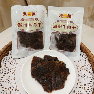 天一角温州牛肉干五香味散称独立小包装 黑片蜜汁手撕牛肉零食小吃