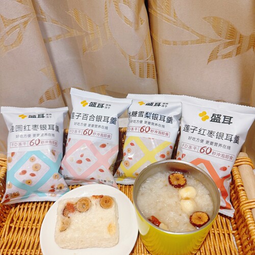 盛耳营养冻干银耳羹冲泡即食桂圆红枣莲子百合冰糖雪梨银耳羹早餐