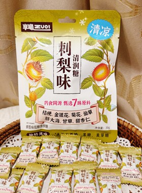 享嘬zuo一下刺梨味清润糖低糖清凉药食同源硬糖健康解馋网红零食