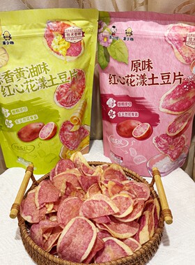 滇二娃红心花漾土豆片原味蒜香黄油味袋装马铃薯片解馋追剧小零食